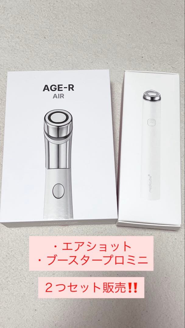 メディキューブ　ブースタープロミニ&エアショット