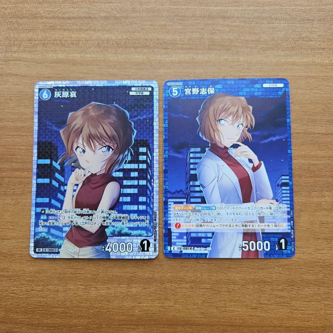 名探偵コナンカードゲーム 探偵たちの切り札 灰原哀SR - メルカリ