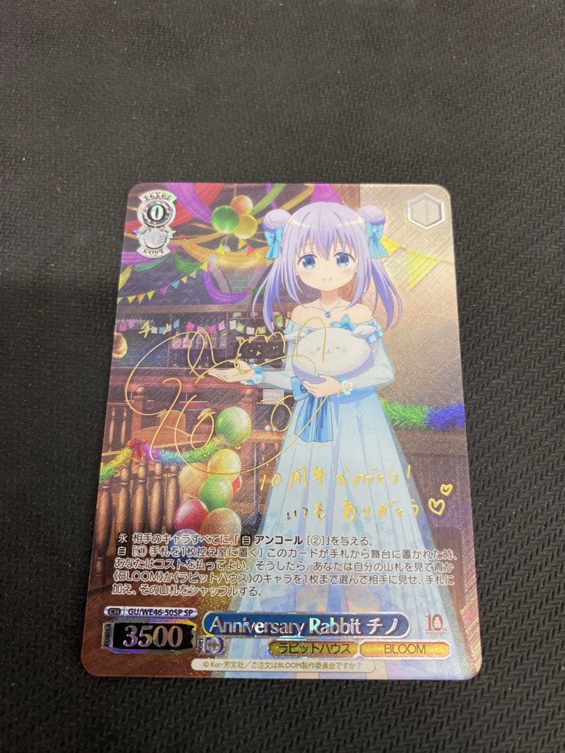 ヴァイスシュヴァルツ ごちうさ Anniversary Rabbit チノ SP