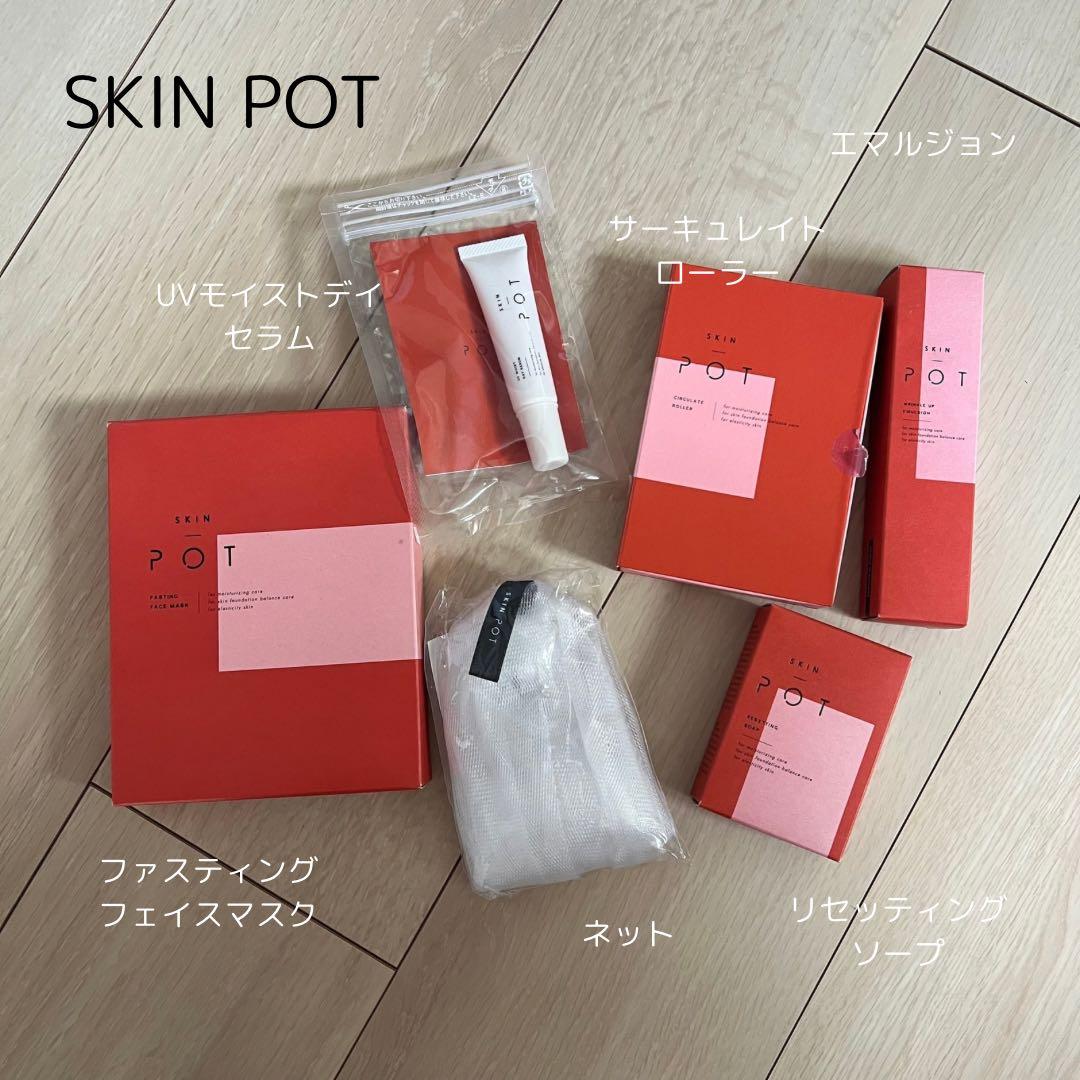 SKIN POT スキンケアセット 未使用