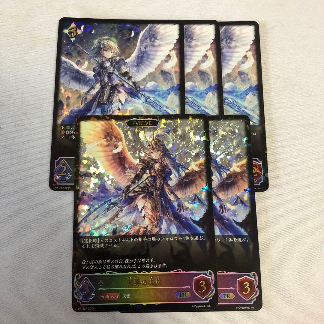 シャドウバースエボルヴ　プロモ SL仕様 天界の尖兵 3-2