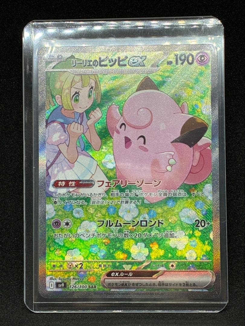 リリーのピッピEX HP190 ポケモンカード