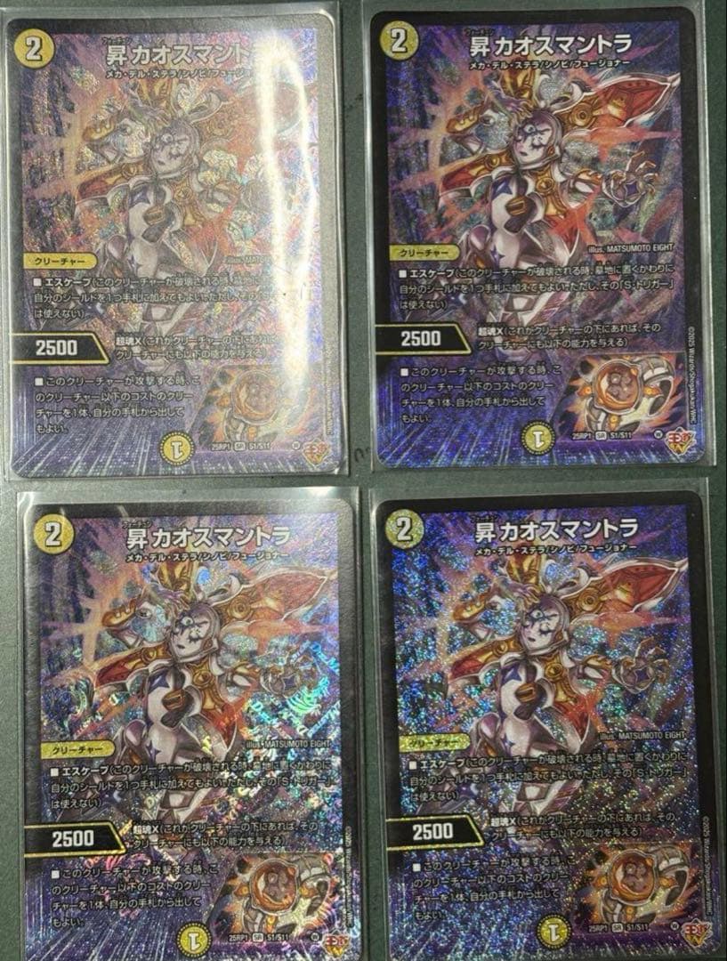 フォーチュンカオスマントラ/昇カオスマントラ　4枚セット