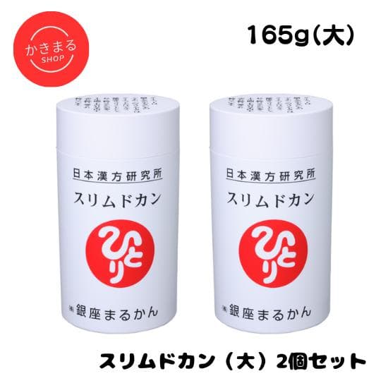 銀座まるかんスリムドカン165g 2個