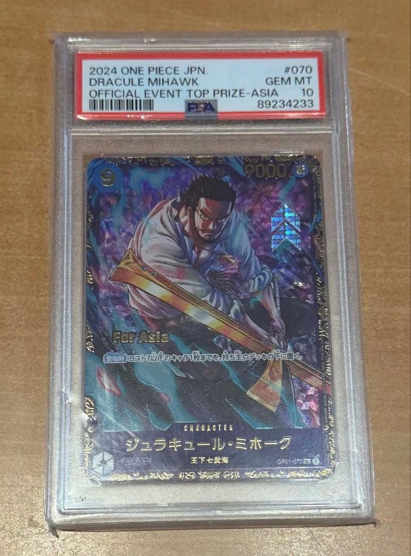 【PSA10】ジュラキュール・ミホーク：フラッグシップバトル優勝記念品 Asia