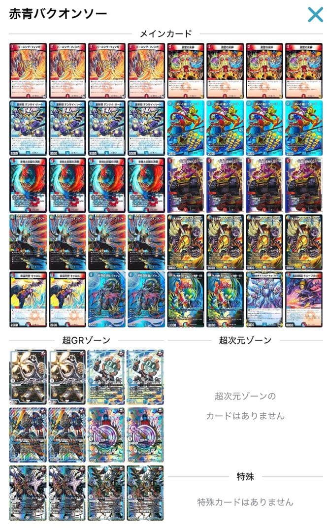 赤青バクオンソー デッキ (残骸)