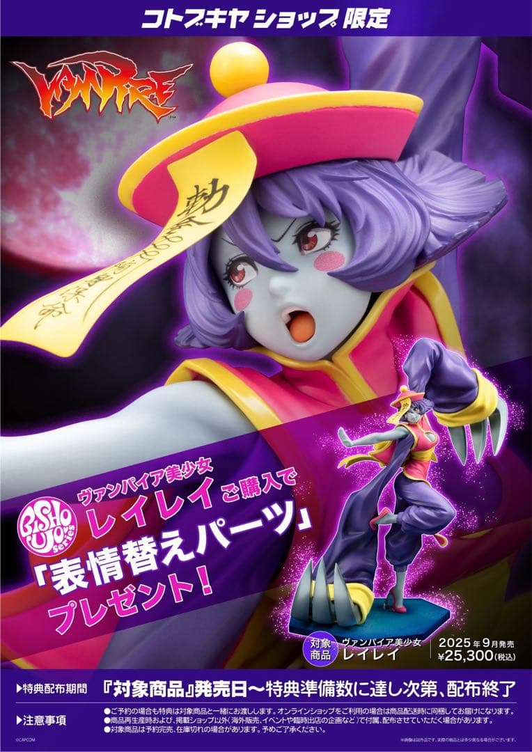 コトブキヤ レイレイ フィギュア ヴァンパイア美少女 山下しゅんや