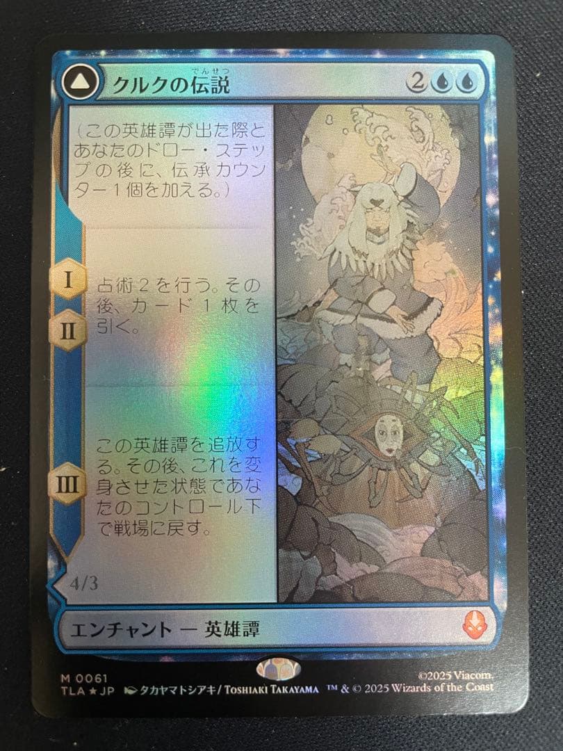 MTG クルクの伝説 日本語 Foil - メルカリ