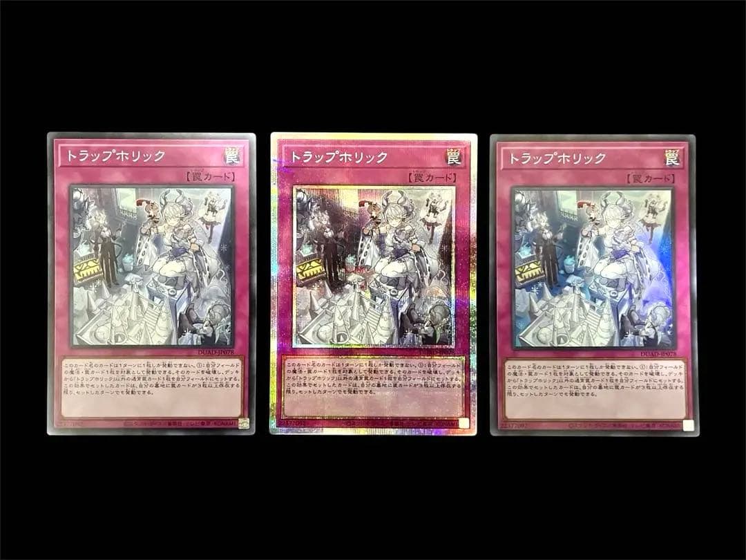 トラップホリック プリズマティックシークレットレア1枚、スーパーレア