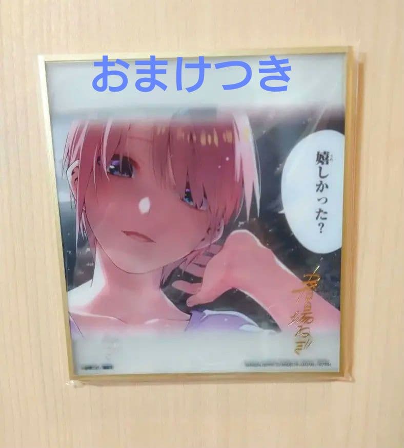 一番くじ 五等分の花嫁 ラストワン賞 クリア色紙セット おまけ