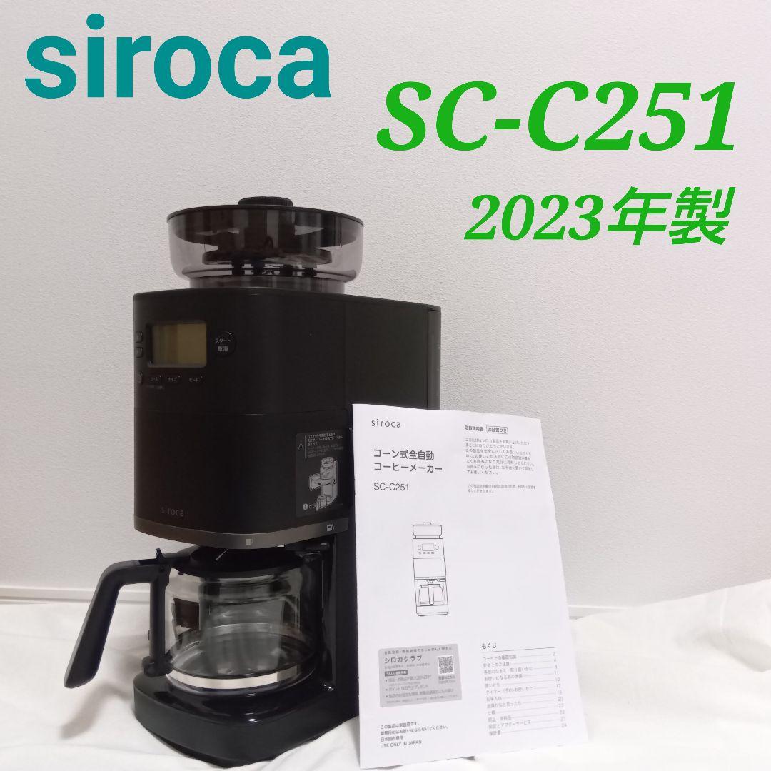 siroca SC-C251 全自動コーヒーメーカー カフェばこPRO 23年製