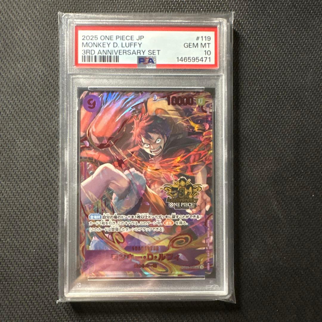 PSA10 ルフィ 3rd ANNIVERSARYSET プロモ④