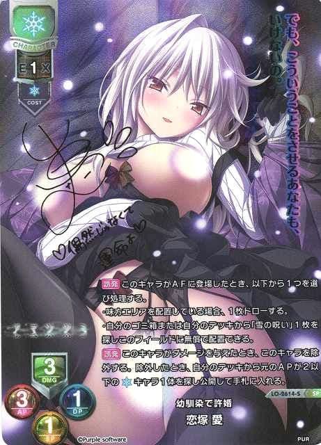 lycee　リセ 最安値 恋塚愛　sp 金サインカード パープルソフトウェア Lycee パープルソフトウェア1.0-ST通販ならカードラボ！品揃えも豊富で