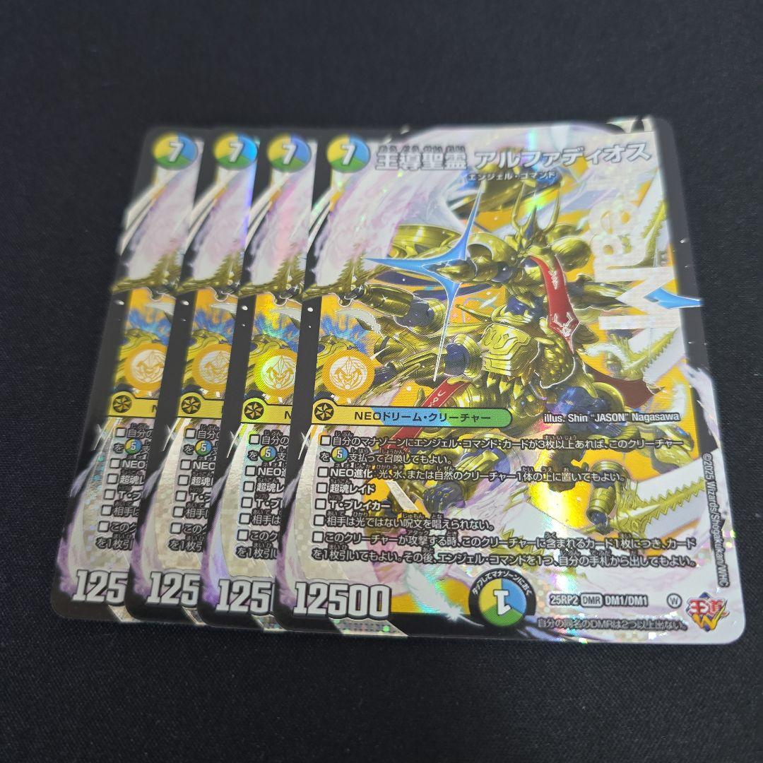 王導聖霊アルファディオス 4枚