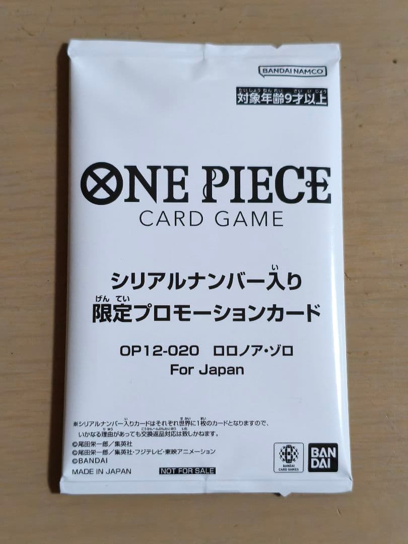 ワンピースカード　シリアル　ゾロ　フラッグシップ　プロモ　新品未開封