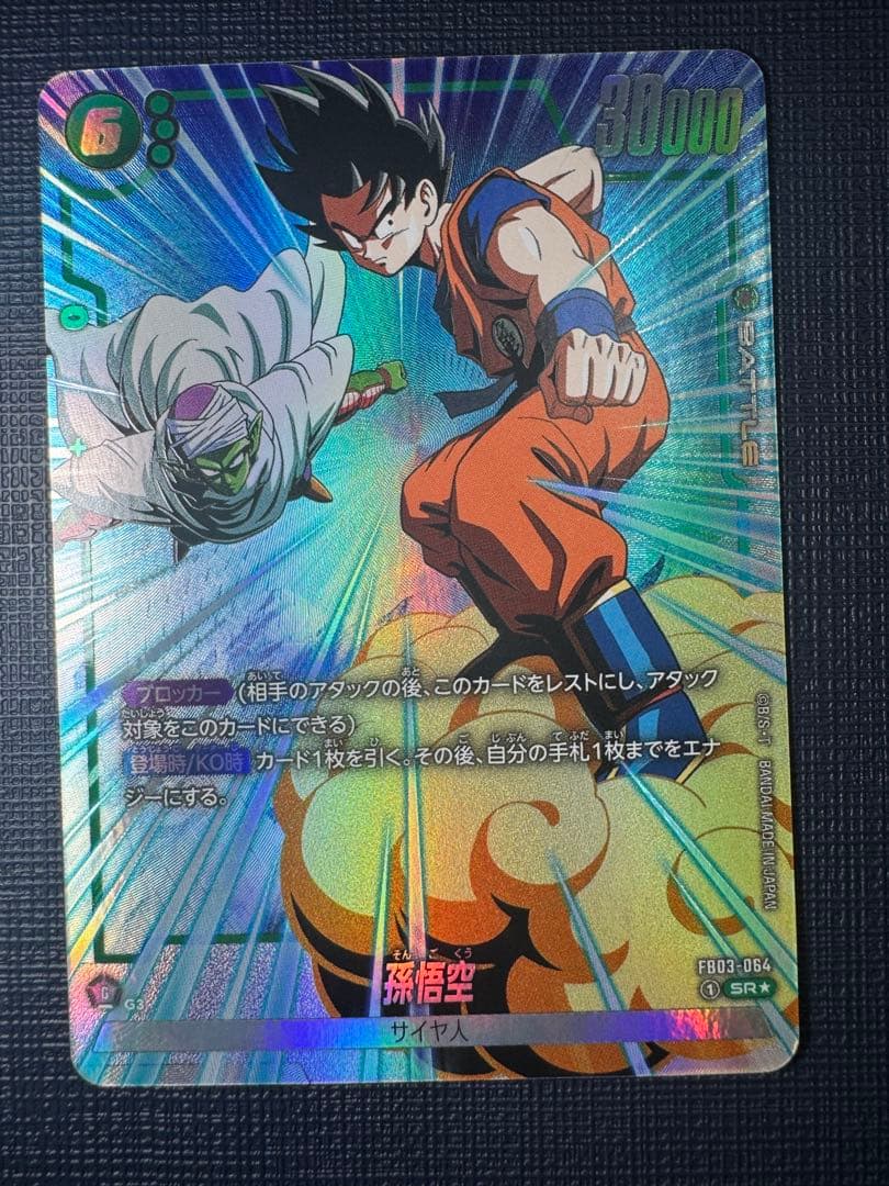 ドラゴンボールフュージョンワールド 怒りの咆哮 孫悟空 パラレル