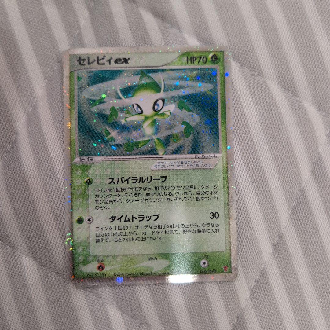 セレビィex 006/PLAY 2026年最新】006/PLAY セレビィexの人気アイテム - メルカリ