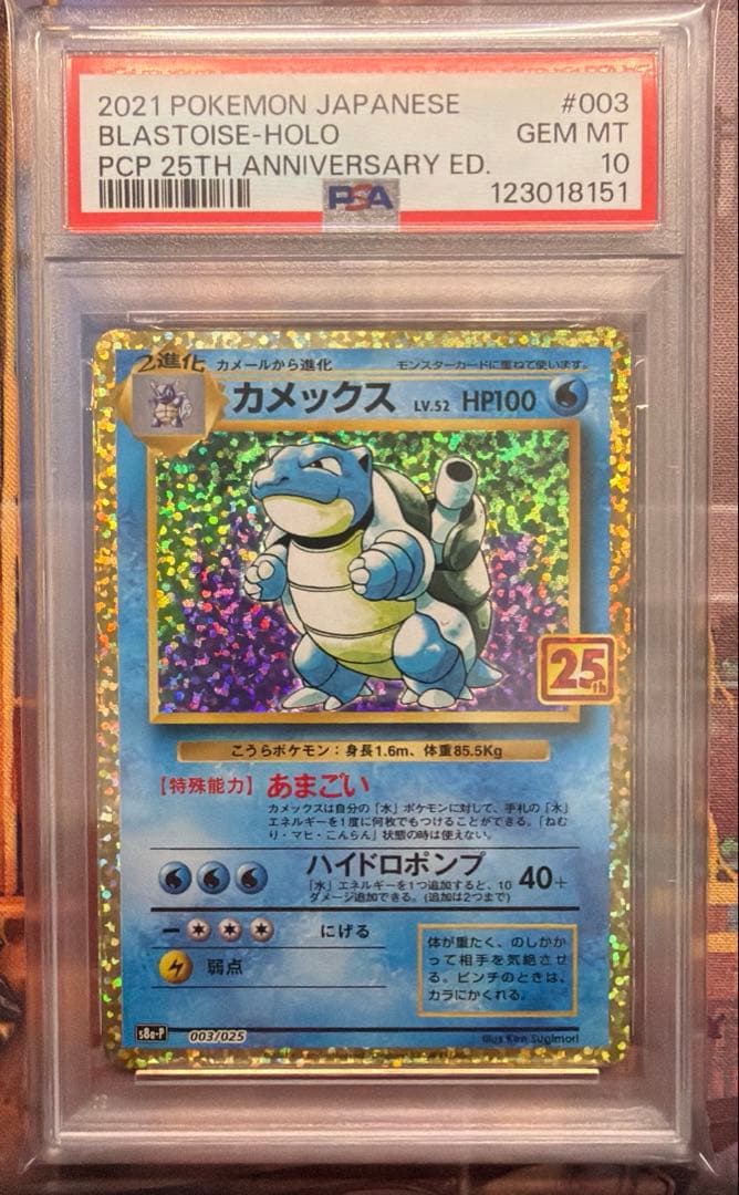 ポケモンカード カメックス 25th プロモ PSA10 カメックス 25th プロモ