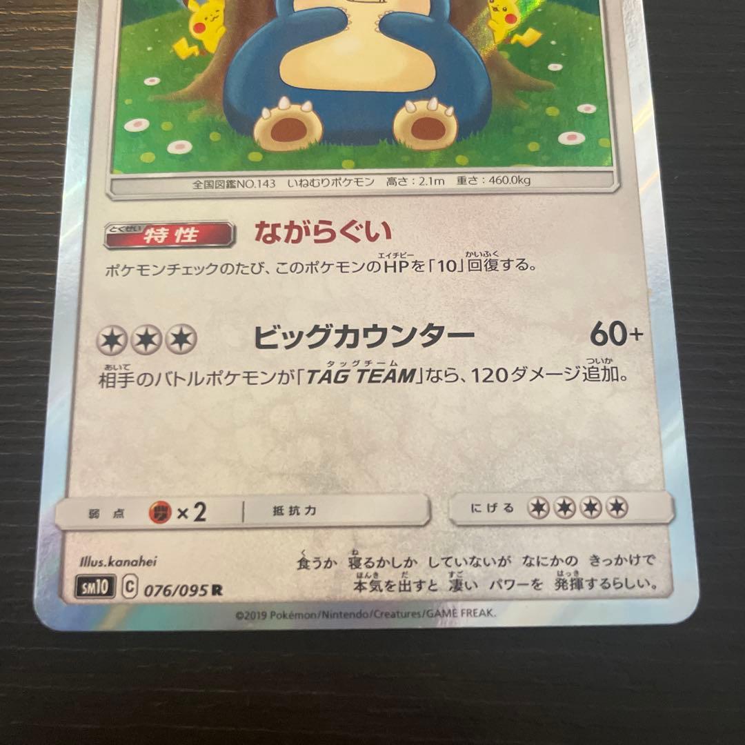 カビゴン R SM10 ダブルブレイズ 076/095 - メルカリ