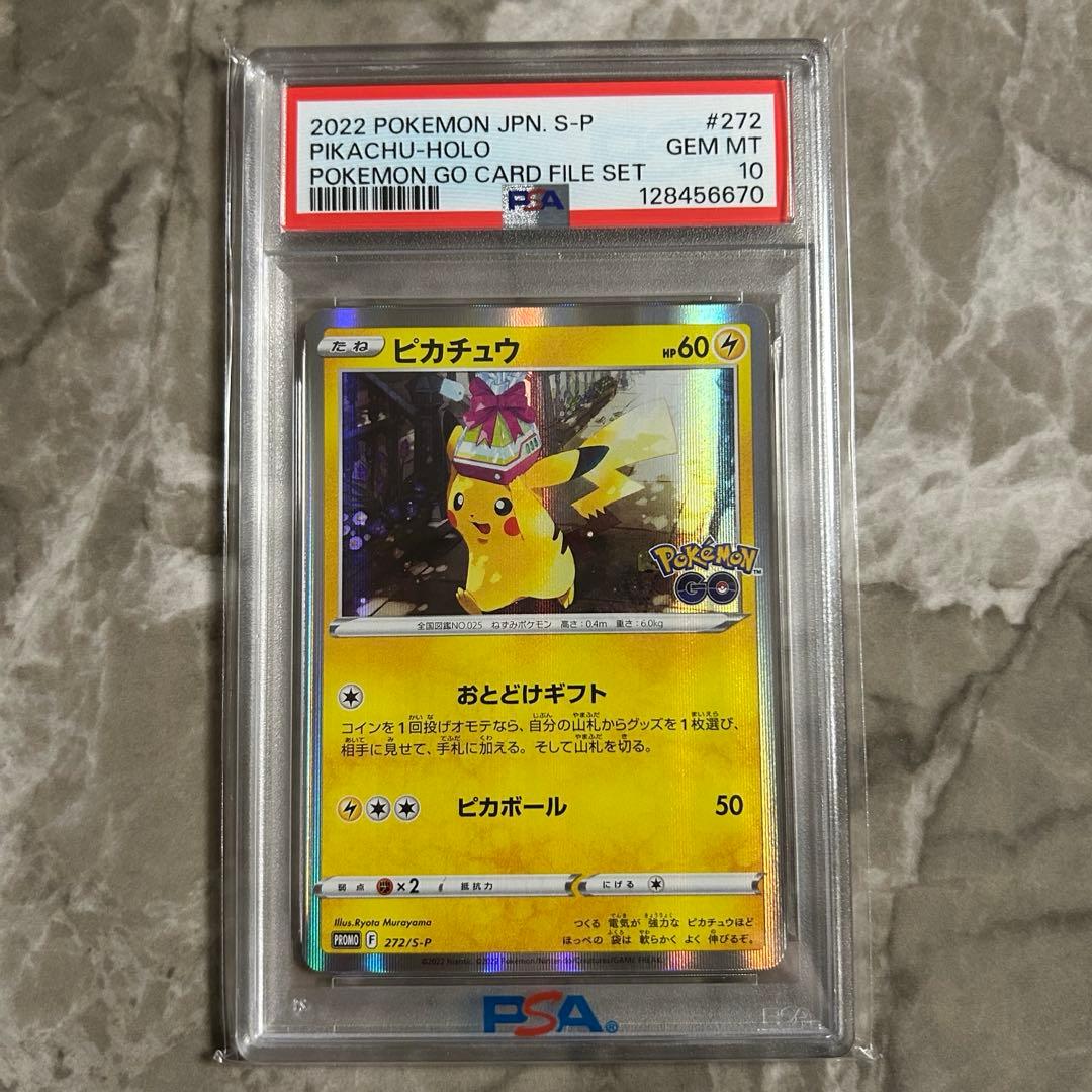 【PSA10】ピカチュウ おとどけギフト 272/S-P プロモカード