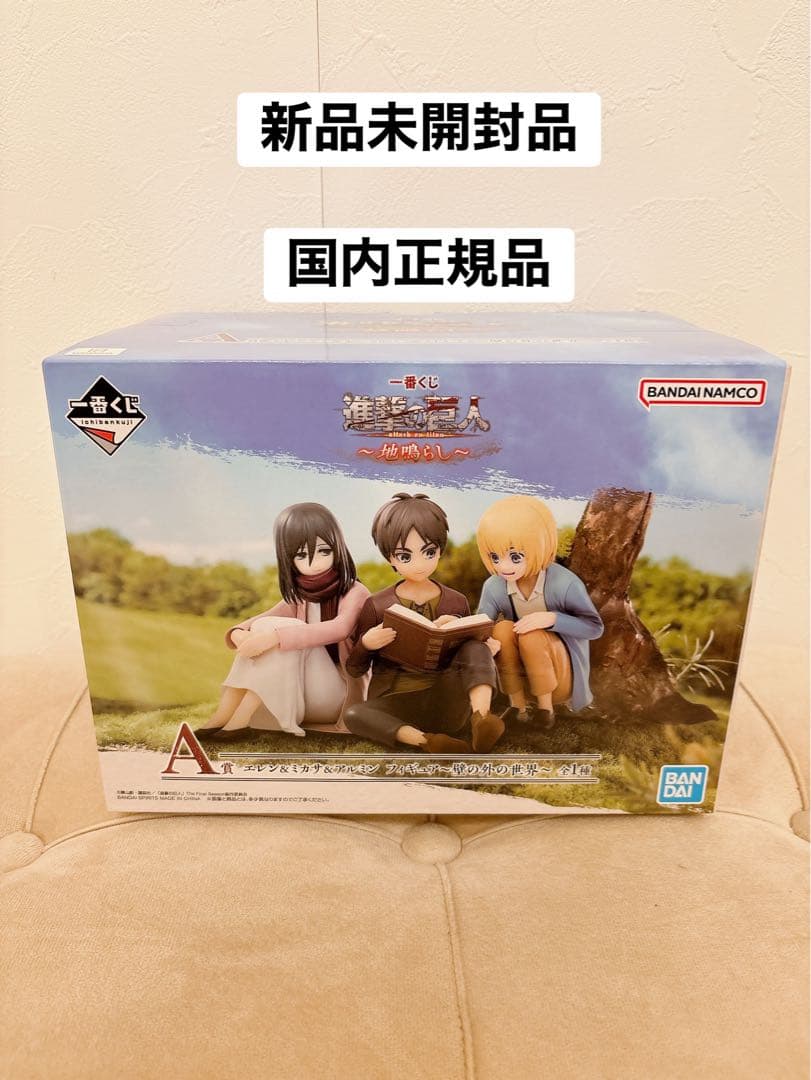 【新品未開封】一番くじ　進撃の巨人 フィギュア A賞エレンミカサアルミン