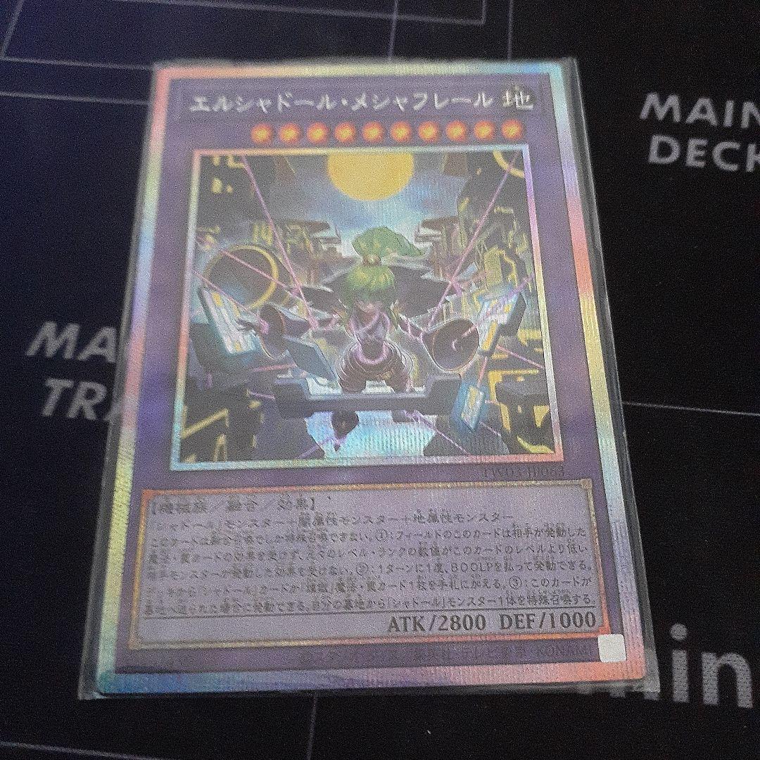 エルシャドール・メシャフレール