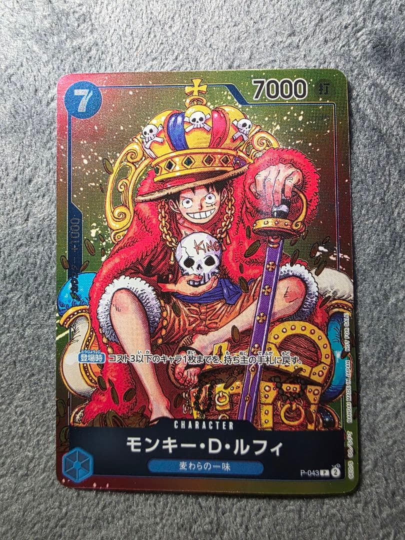 モンキー・D・ルフィ：週刊少年ジャンプ付録（2023年8月7日売） P P-0