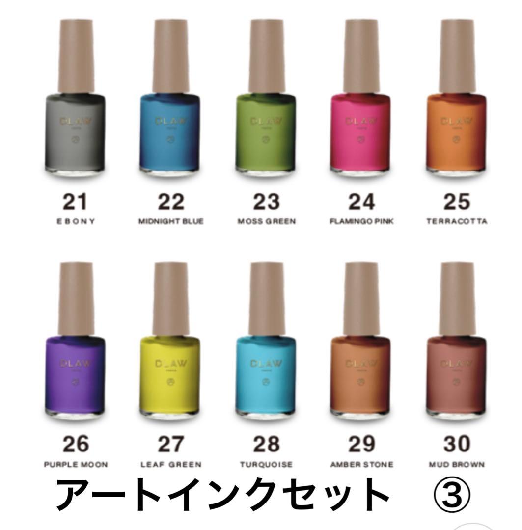 DLAW ネイルインクセット③