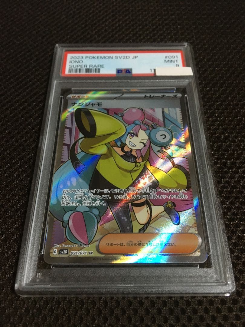 フォローで割引！ ポケモンカード PSA9 ナンジャモ SV2D SR D - メルカリ