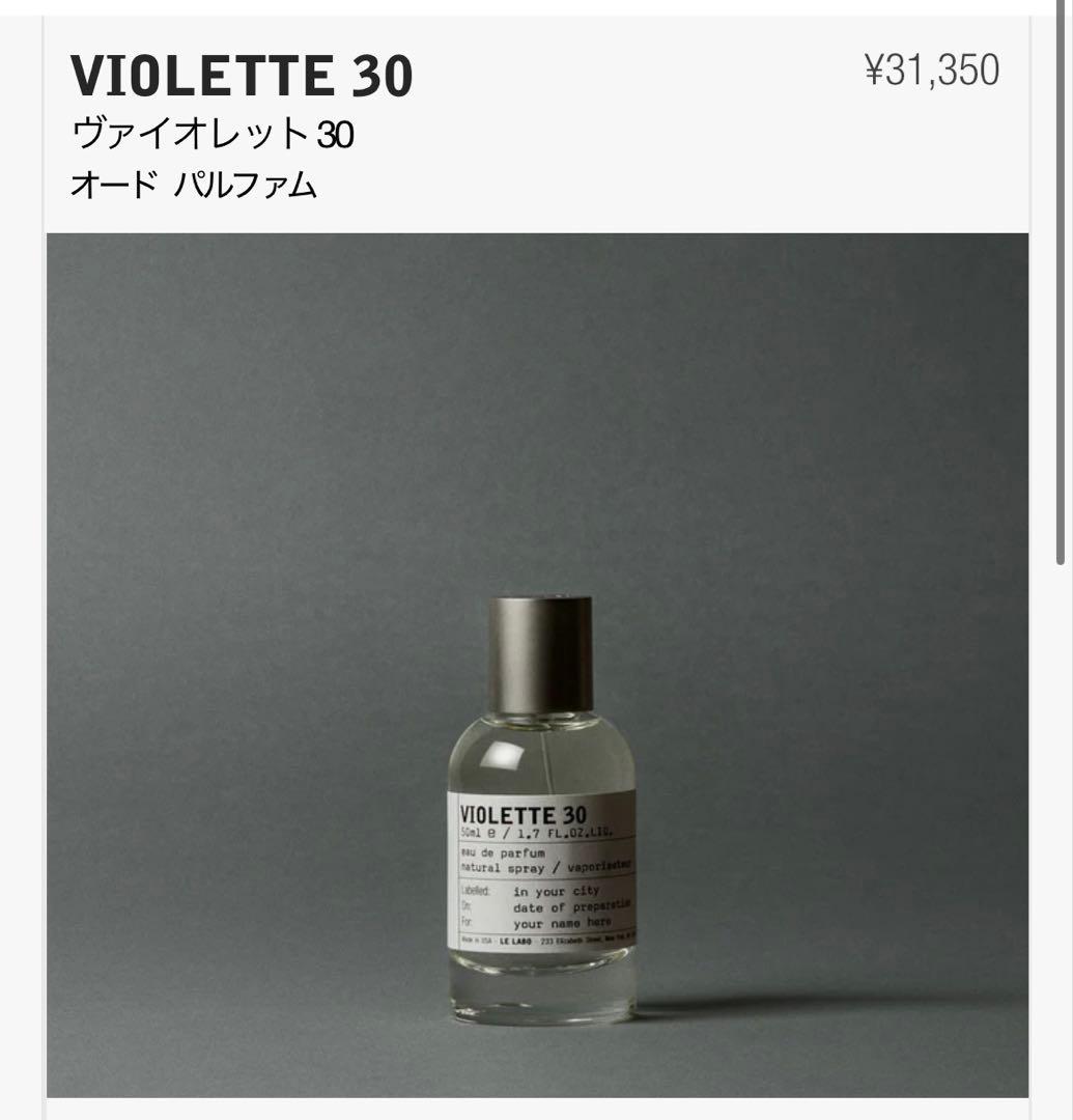 LE LABO VIOLETTE 30 ヴァイオレット 30 オードパルファム