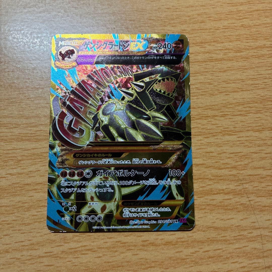 ゲンシグラードンEX UR XY7 バンデットリング 094/081