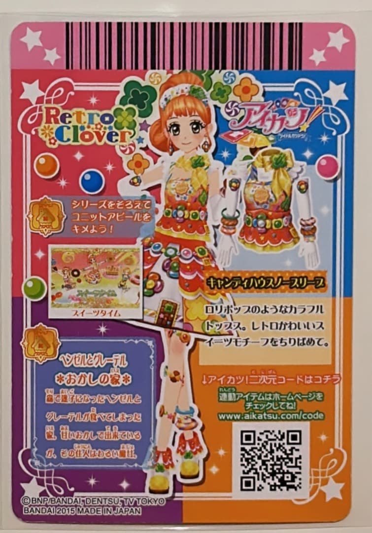 アイカツカード 栗栖ここね 初代プレミアム キャンディハウス