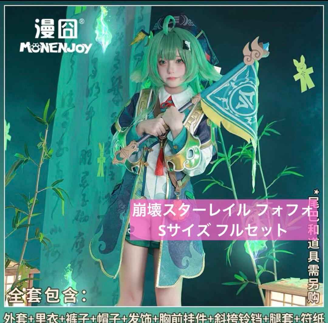 崩壊スターレイル フォフォ Sサイズ フルセット 崩壊:スターレイル フォフォ 1/6スケール 塗装済み完成品フィギュア