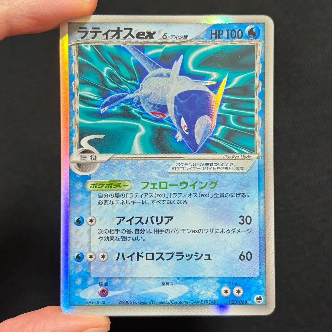 9/0475 良品 ラティオスex δ デルタ種 023/068