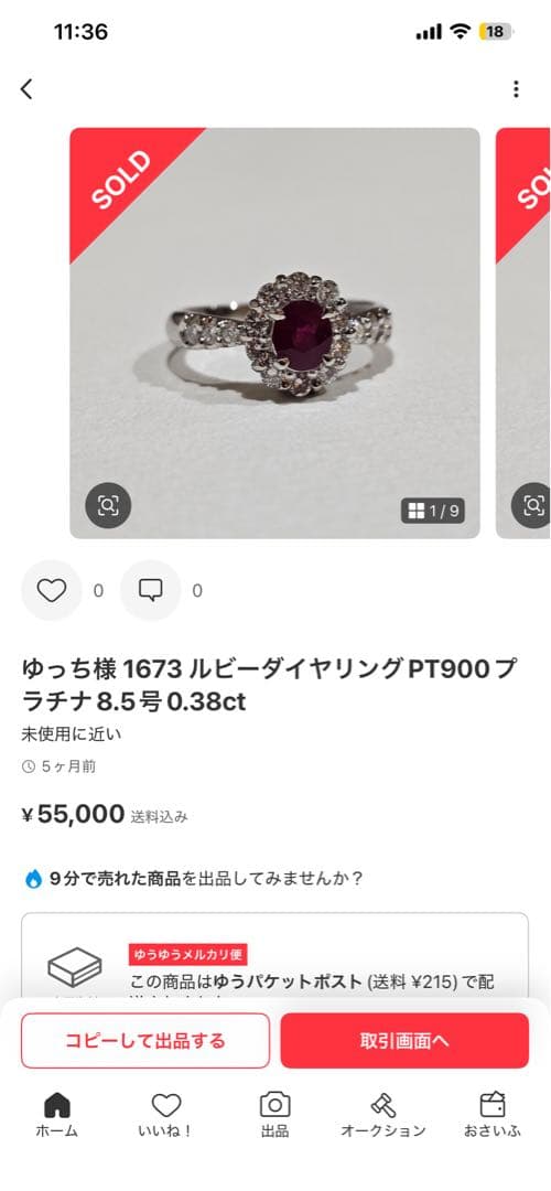 h*a様 ルビー0.38カラットダイヤ0.51カラットプラチナ8号リング ルビー 約1.1ct ダイヤモンド 0.8ct プラチナ リング(指輪)【品質