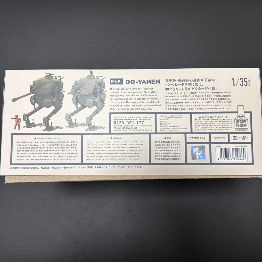 海洋堂 ARTPLA Ma.K. パックレーテ Pak KRÖTE 1/35 - メルカリ