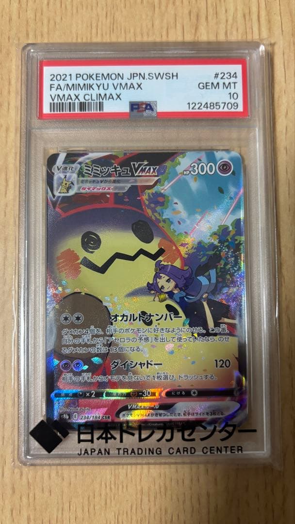 ミミッキュVMAX CSR クライマックス 234/184【PSA10】 Mimikyu VMAX CSR 234/184 S8b VMAX Climax - Pokemon Card Japanese