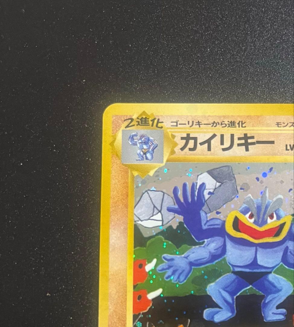 カイリキー 旧裏 通信進化キャンペーン スペシャルカード PROMO ポケカ