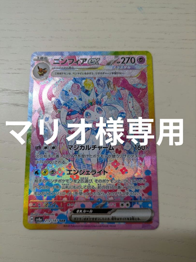 ニンフィアex SAR ＆ソウブレイズ ex sar