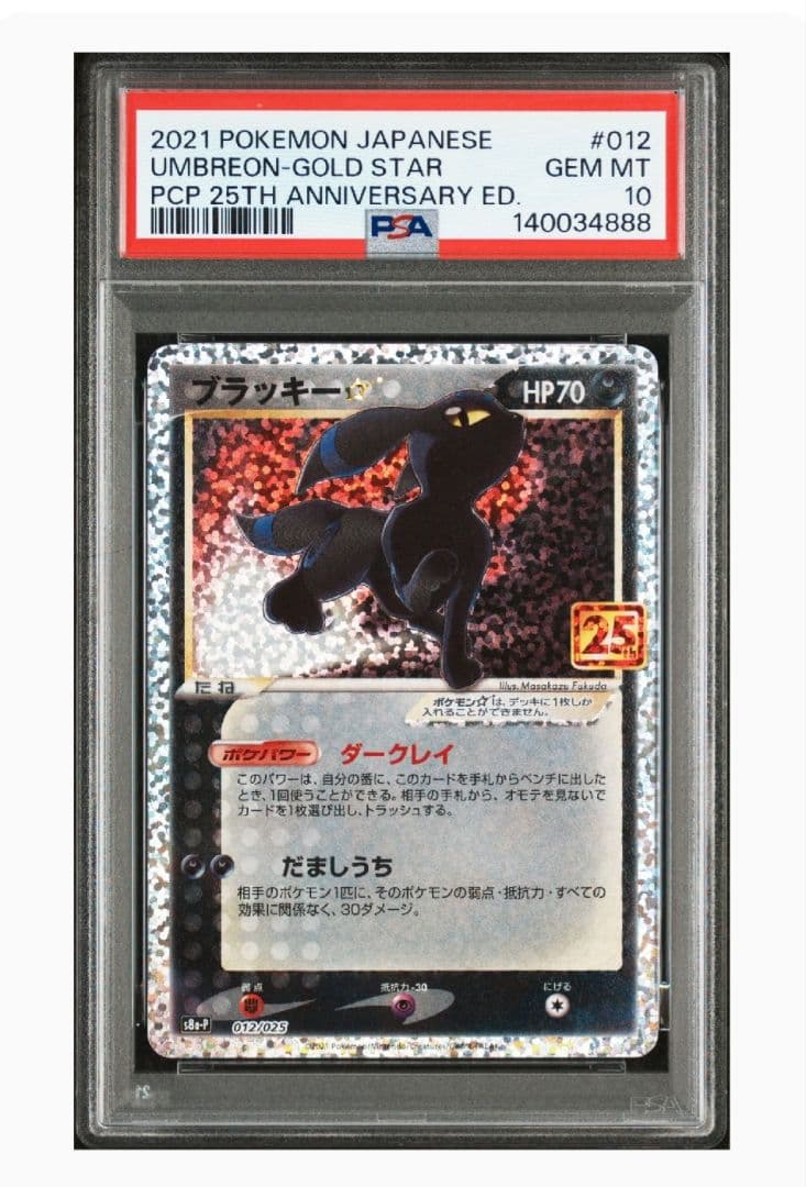 d*9様 ブラッキー　25th PSA10