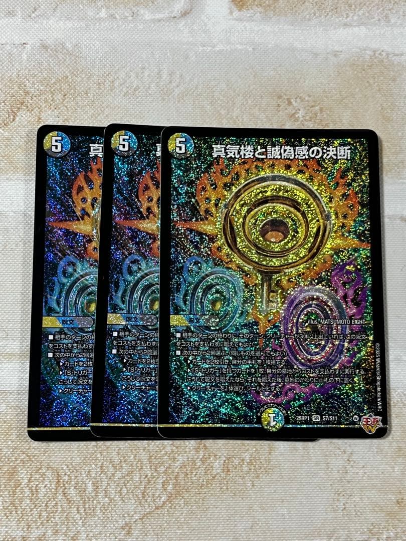 デュエルマスターズ　真気桜と誠偽感の決断　パーフェクトペテンシー