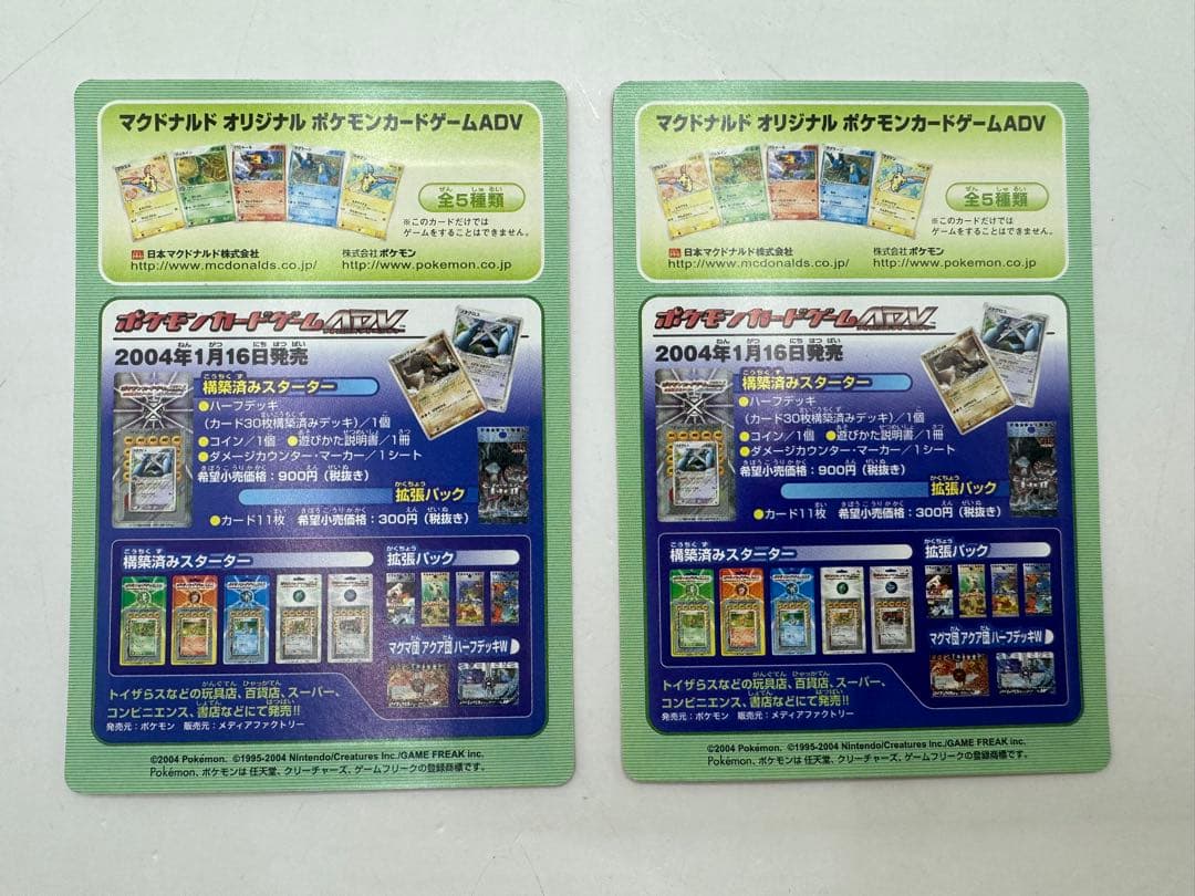 希少 ポケモンカード マクドナルド ハッピーセット プロモ 未剥がし