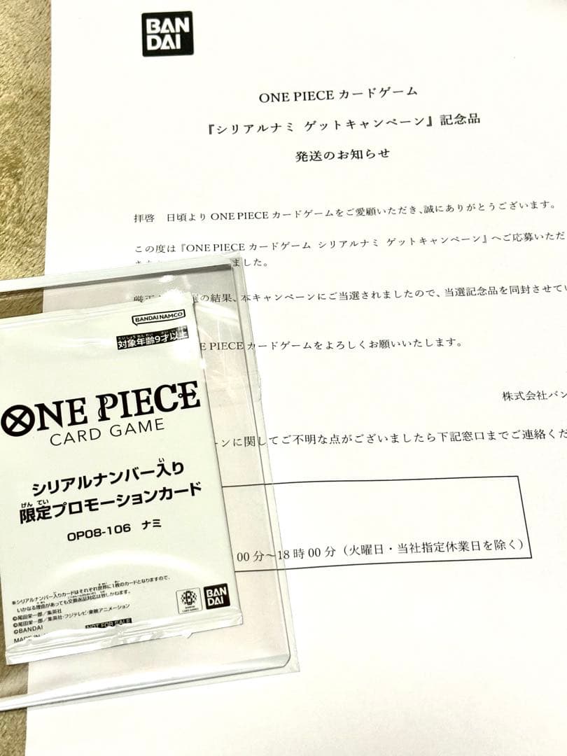 ONE PIECE CARD GAME シリアル　ナミ　当選通知書付き 即日発送