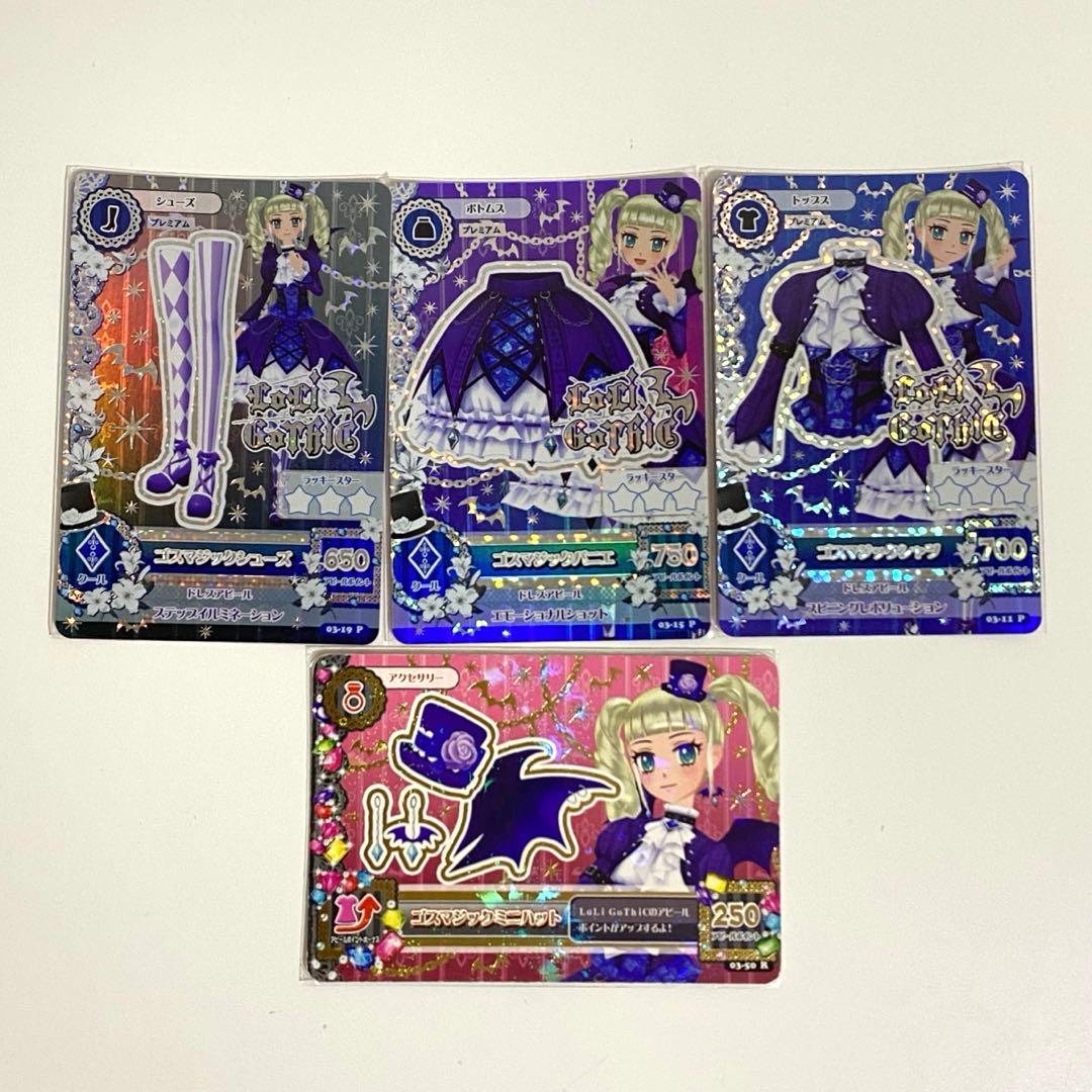 アイカツカード ゴスマジックコーデ 藤堂ユリカ プレミアム - メルカリ