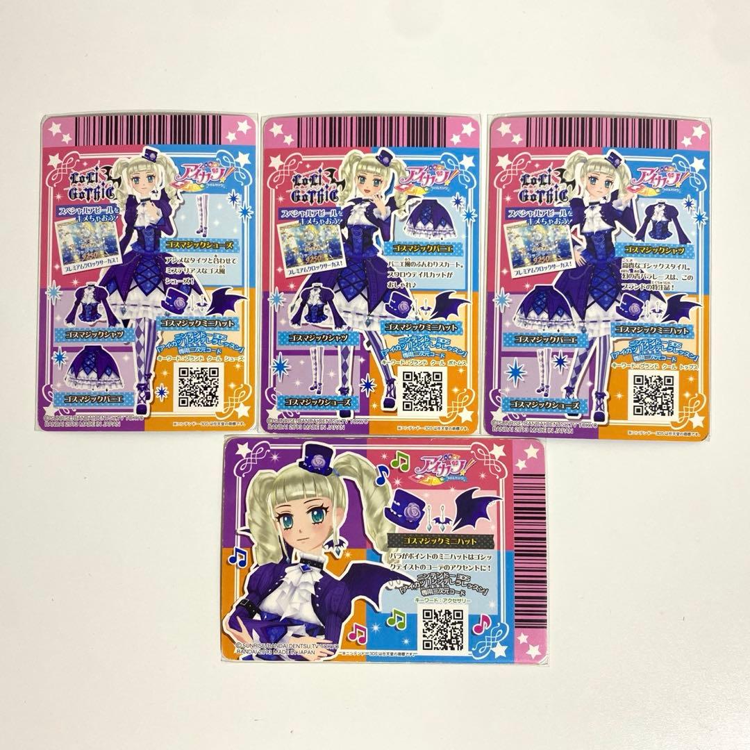 アイカツカード ゴスマジックコーデ 藤堂ユリカ プレミアム - メルカリ