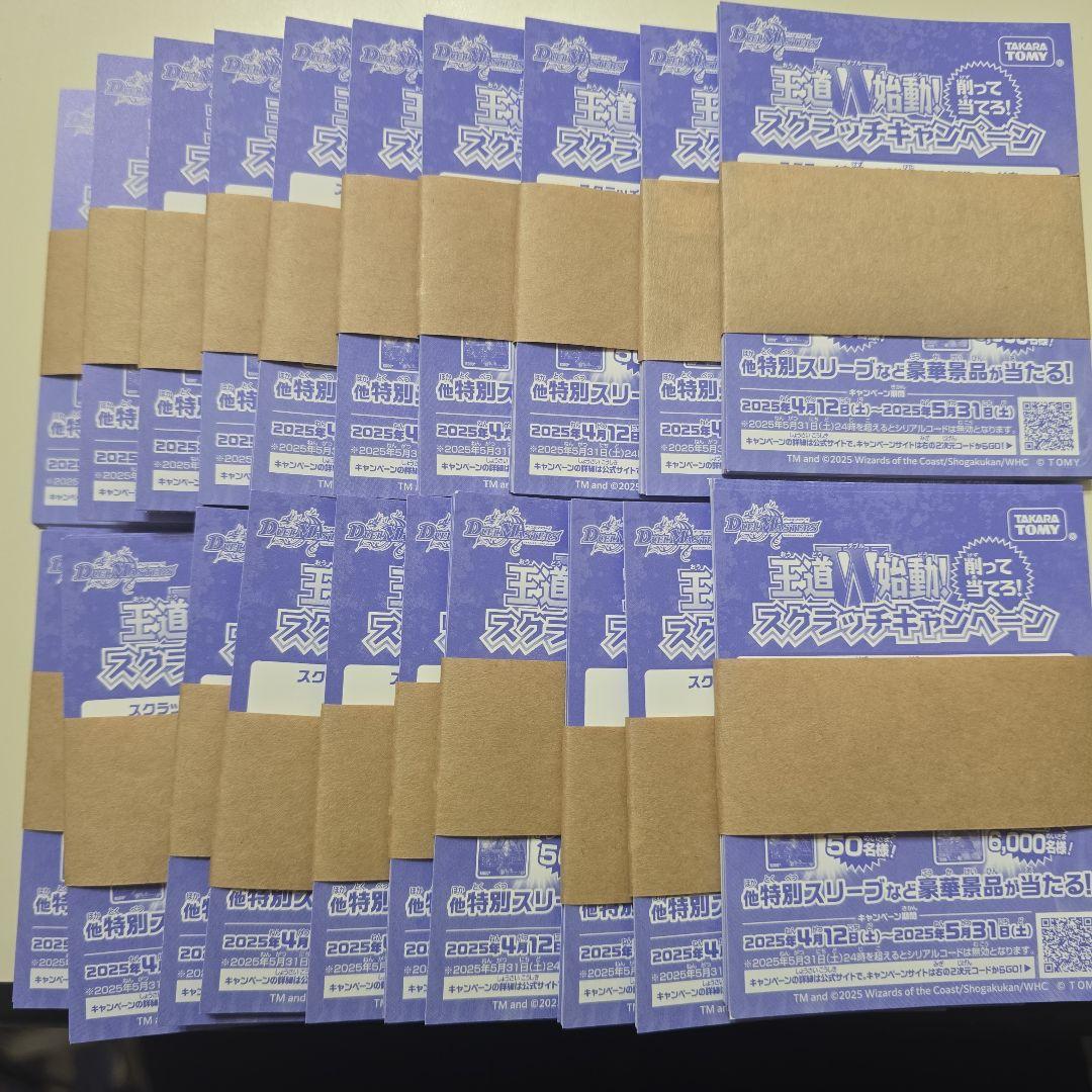 デュエマ　王道W始動スクラッチキャンペーン　240枚