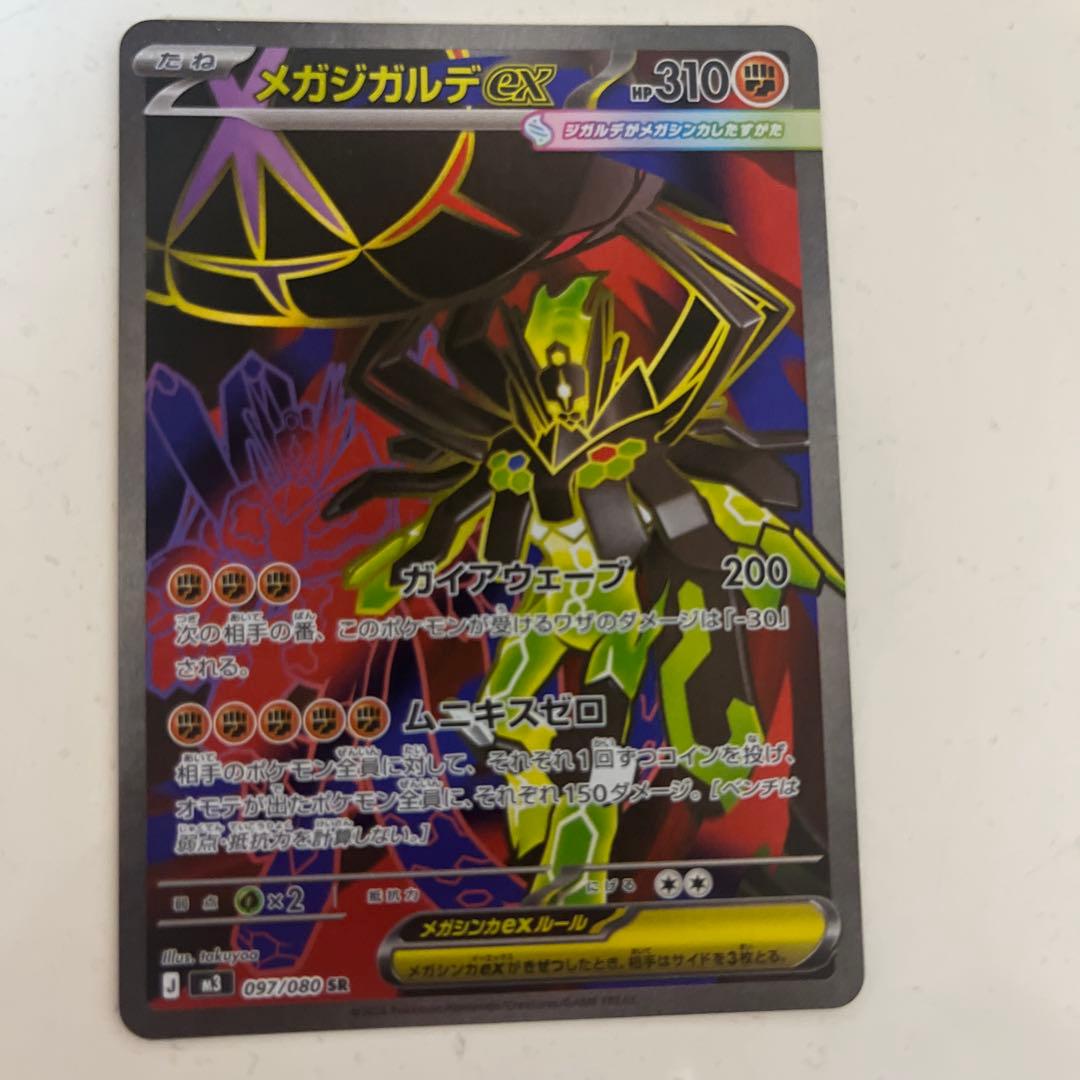 メガジガルデex sr ポケモンカードゲーム ムニキスゼロ - メルカリ