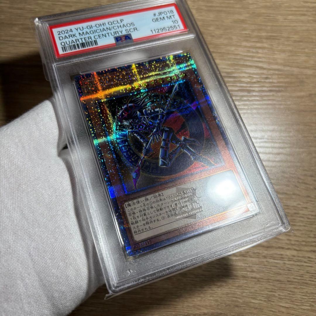 鑑定品 PSA10 】 極美品 最安値 混沌の黒魔術師 25th クオシク - メルカリ