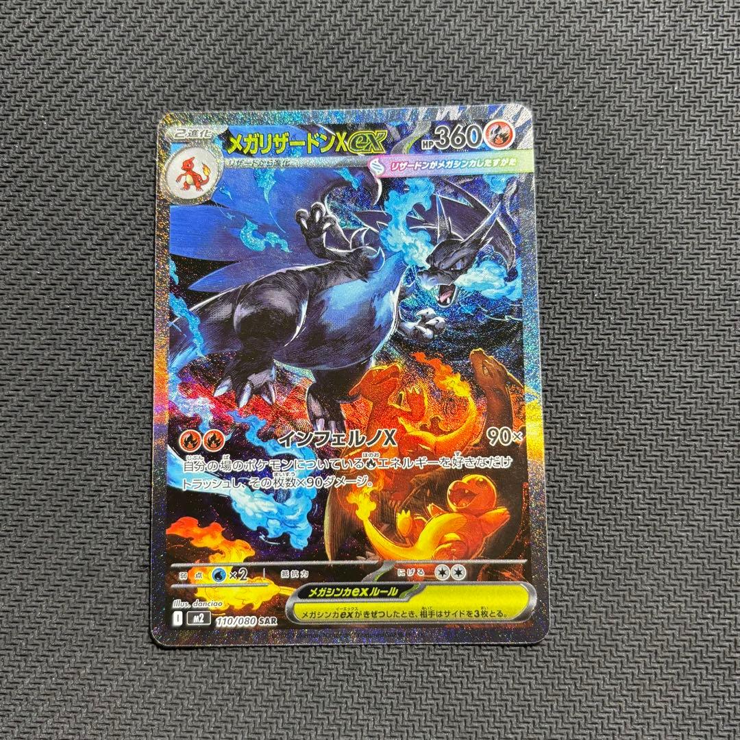 メガリザードンX ex sarの通販はau PAY マーケット - 輸入雑貨のネット