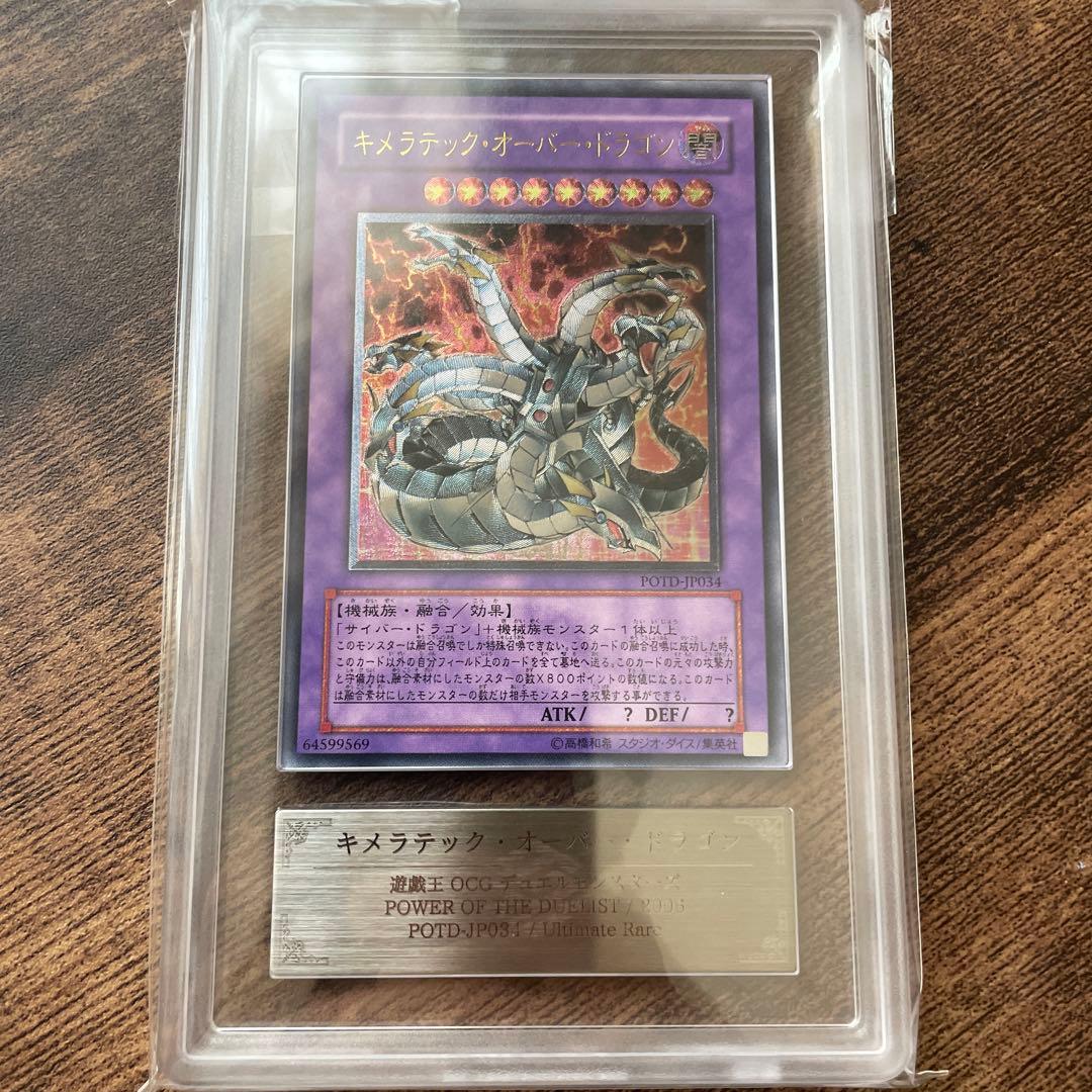 キメラテック・オーバー・ドラゴン レリーフ　ARS10 遊戯王 - 遊戯王 キメラテックオーバードラゴン レリーフの通販 by